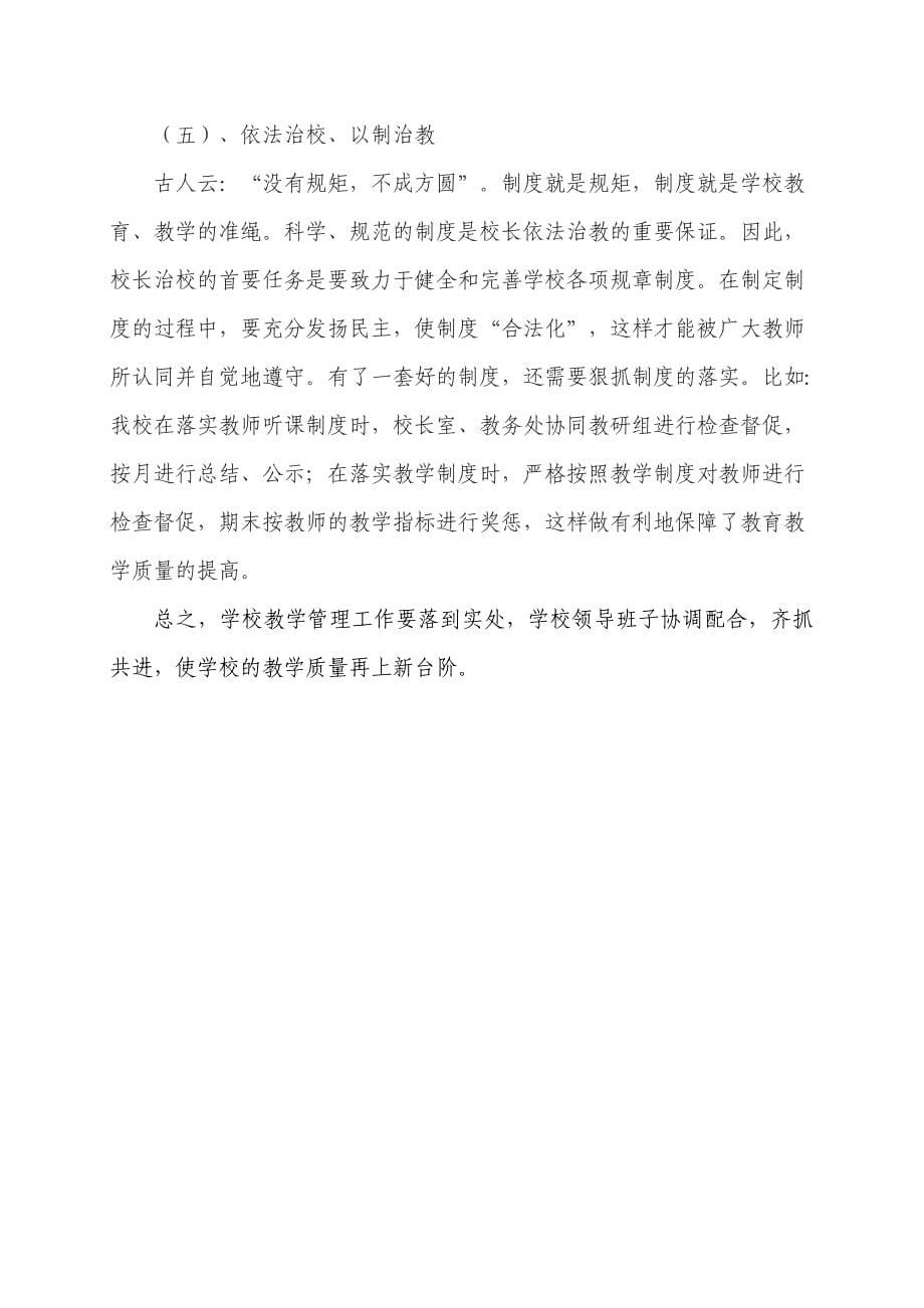 学校教学管理改进方案.doc_第5页