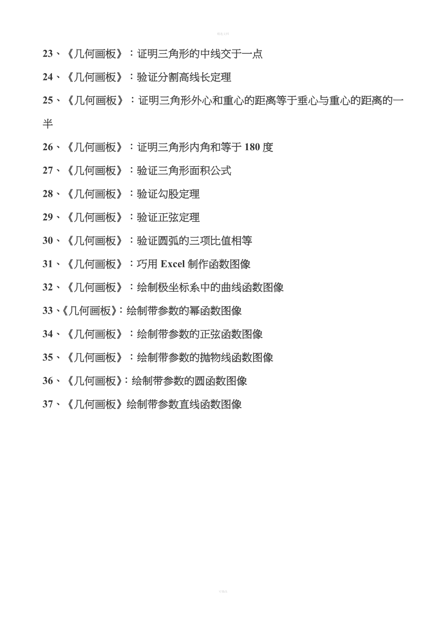 中学数学全套课件制作实例(几何画板)_第2页