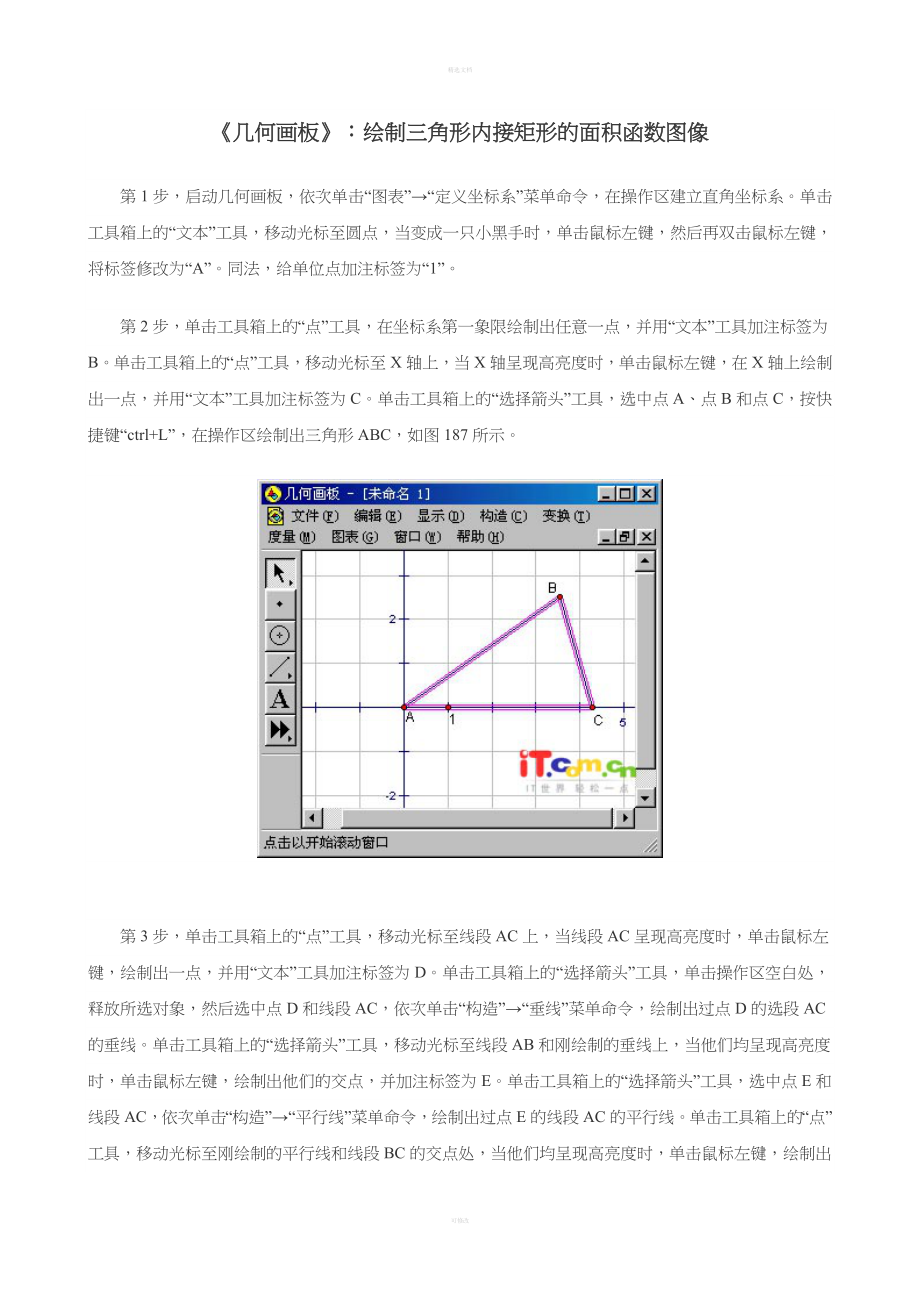 中学数学全套课件制作实例(几何画板)_第3页