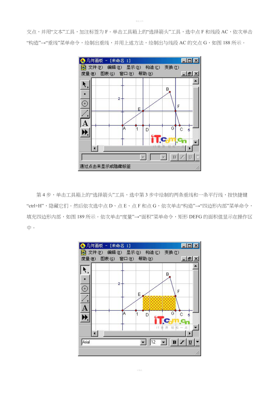 中学数学全套课件制作实例(几何画板)_第4页