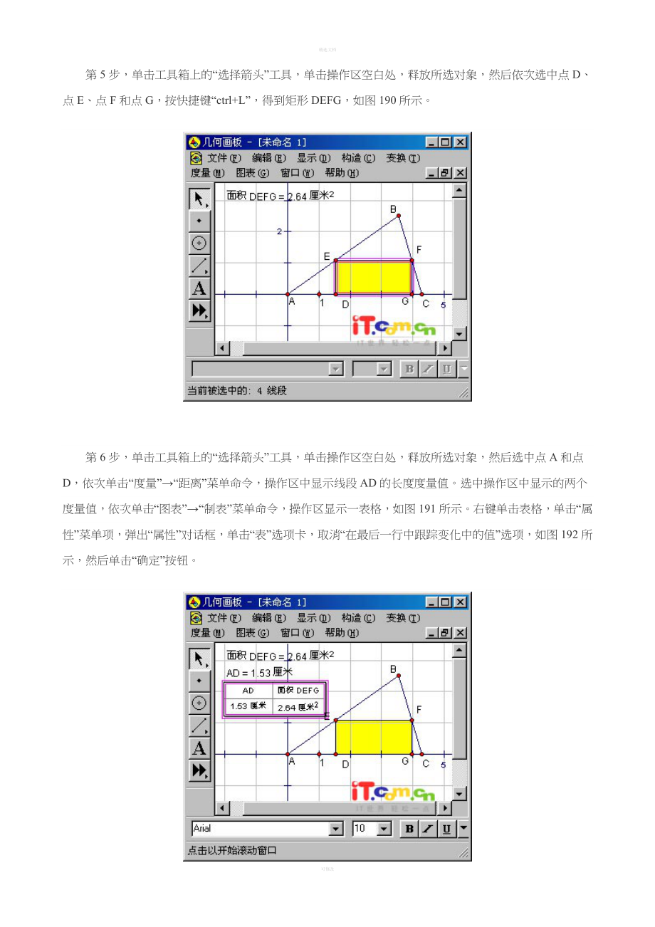 中学数学全套课件制作实例(几何画板)_第5页