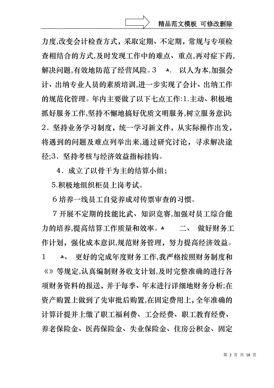 关于财务述职报告范文合集六篇_第2页