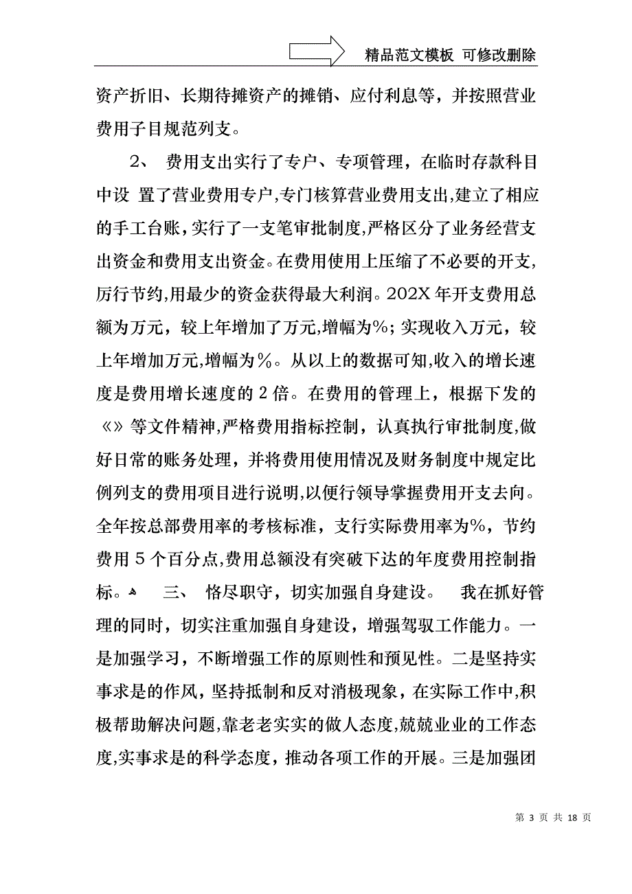 关于财务述职报告范文合集六篇_第3页