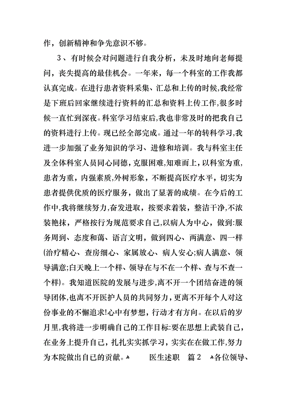 医生述职模板三篇_第3页