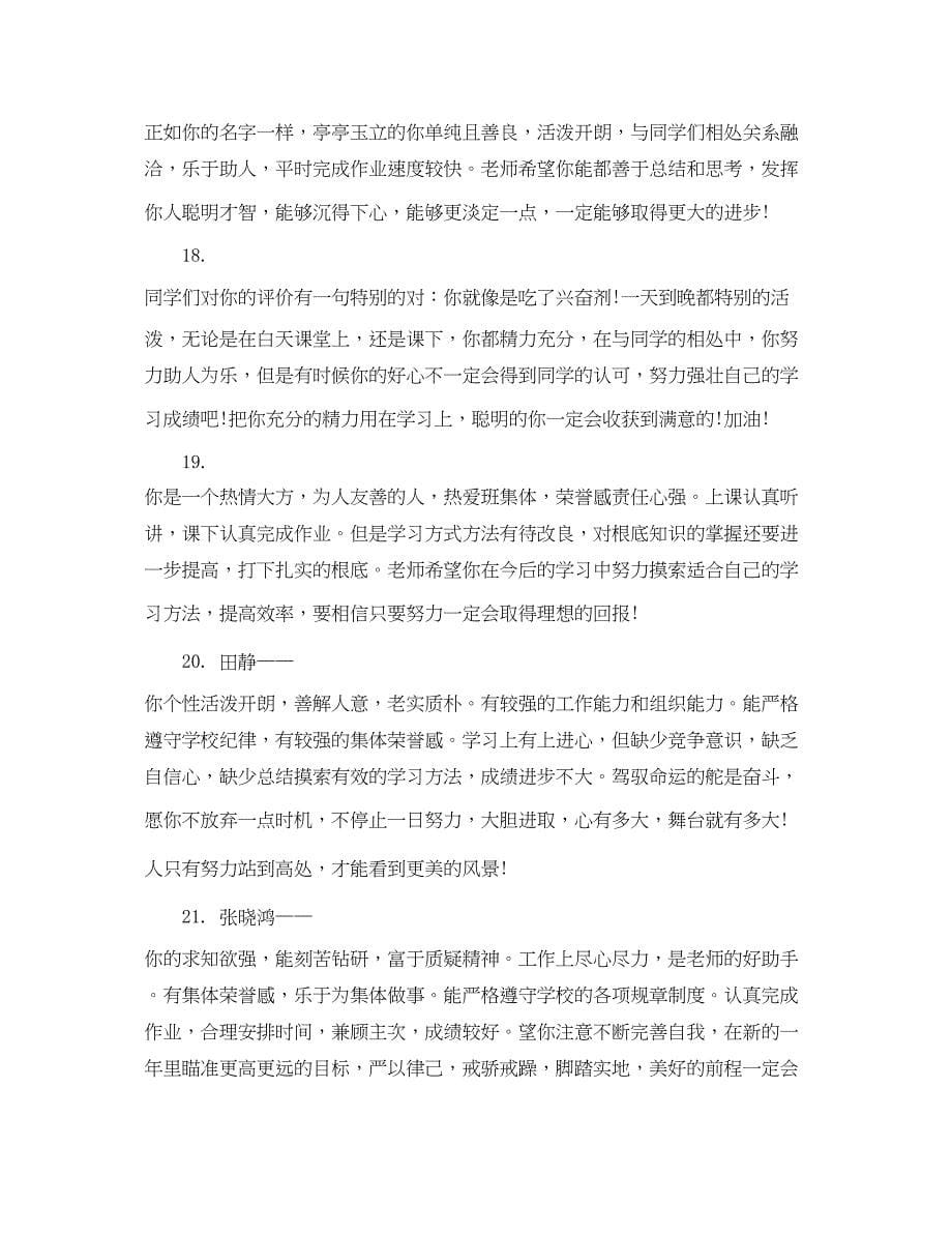 2023年高中生期末综合性评语集锦.docx_第5页