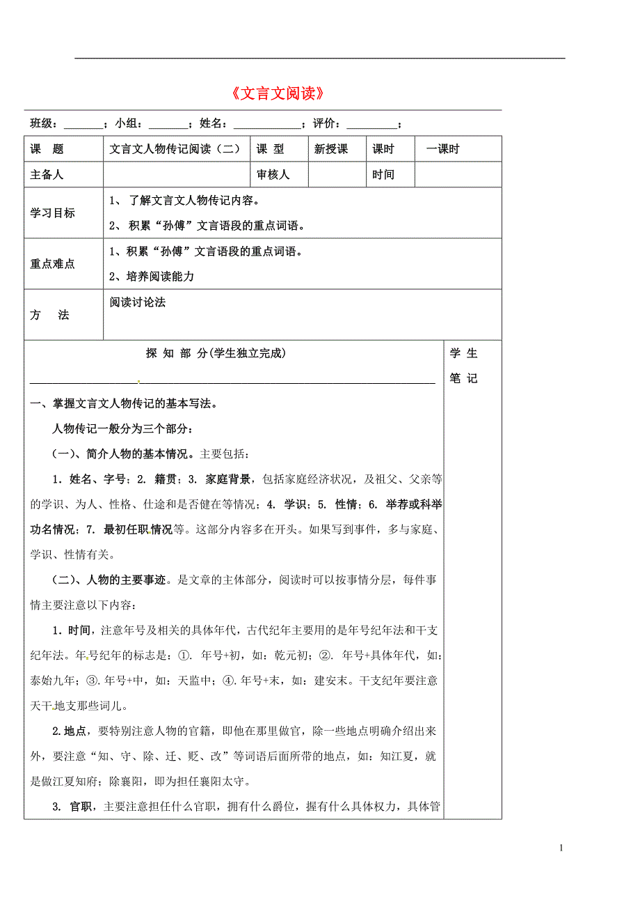 河北省承德实验中学高中语文《文言文阅读》导学案（2）新人教版必修1_第1页