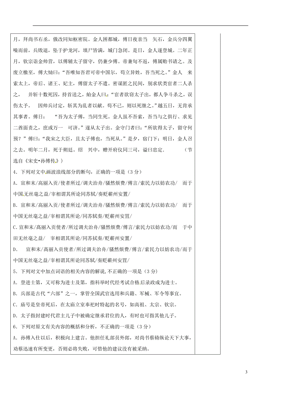 河北省承德实验中学高中语文《文言文阅读》导学案（2）新人教版必修1_第3页