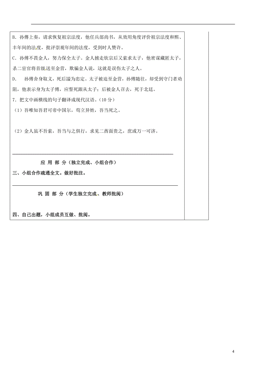 河北省承德实验中学高中语文《文言文阅读》导学案（2）新人教版必修1_第4页