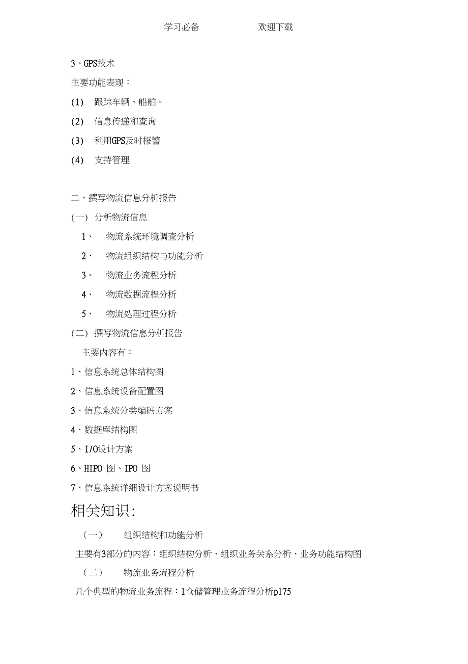 电子商务——第五章知识点总结_第2页