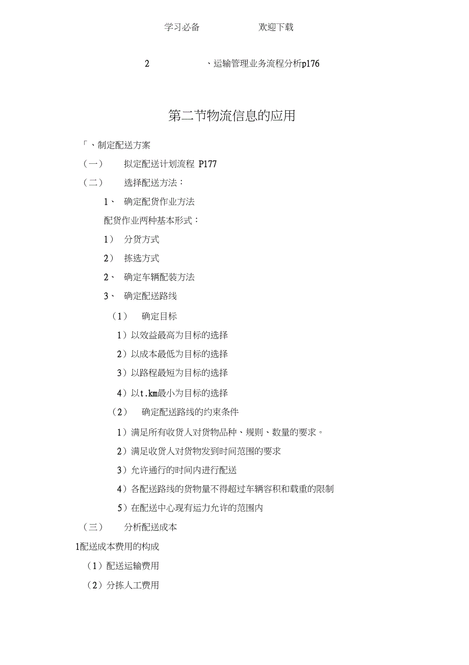 电子商务——第五章知识点总结_第3页