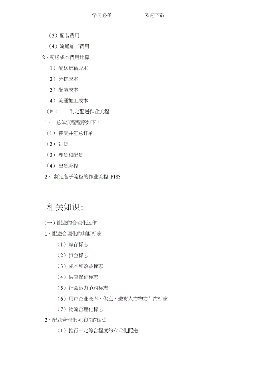 电子商务——第五章知识点总结_第4页