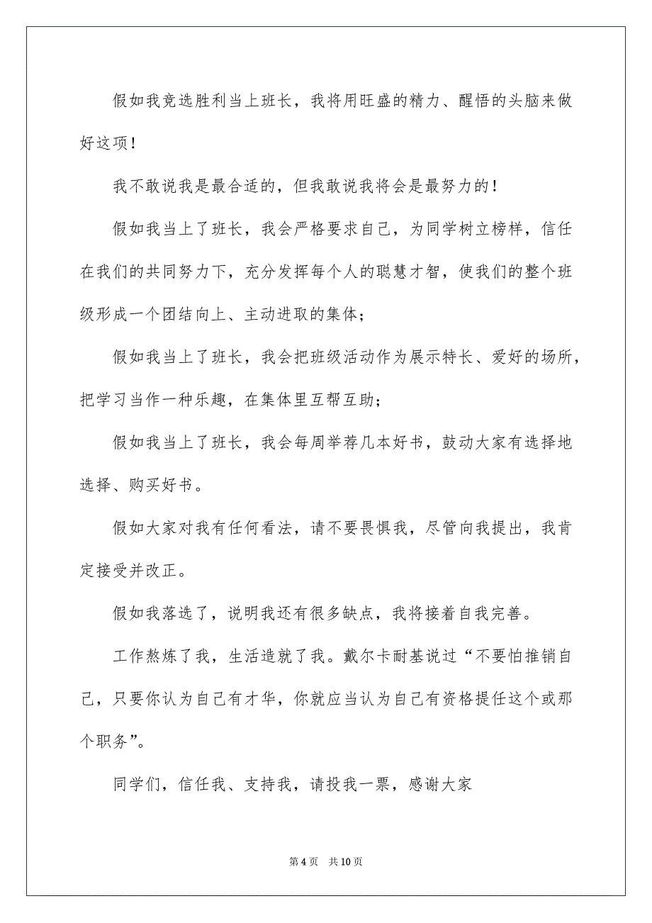 三年级竞选班长演讲稿8篇_第4页