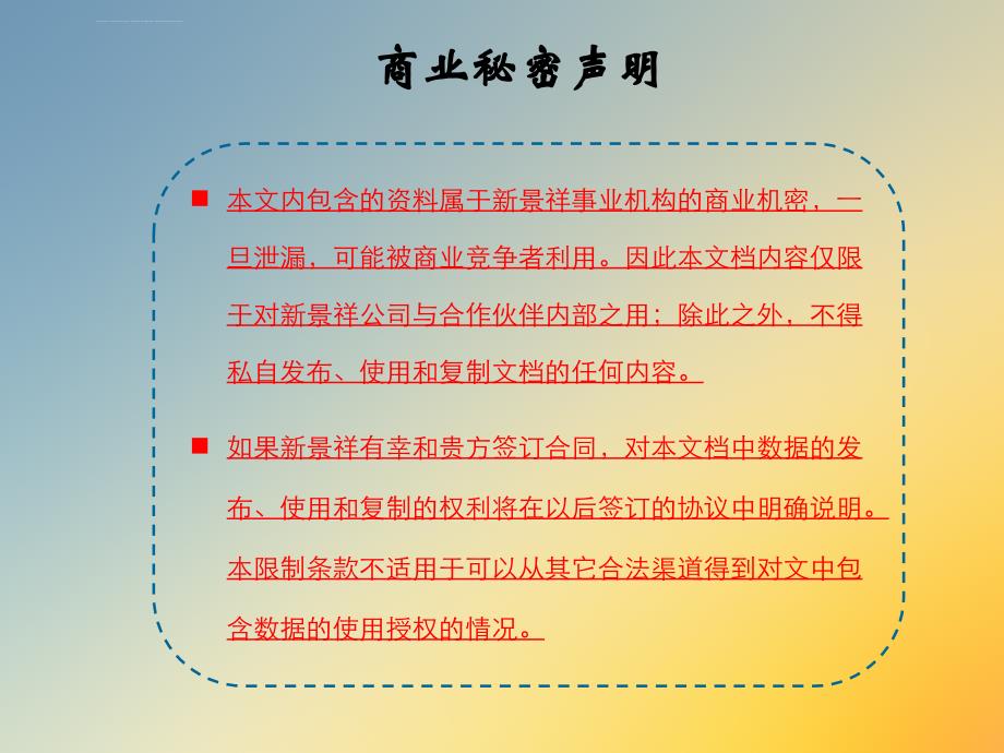 上海房地产朗诗绿色街区项目营销企划竞标报告ppt课件_第2页