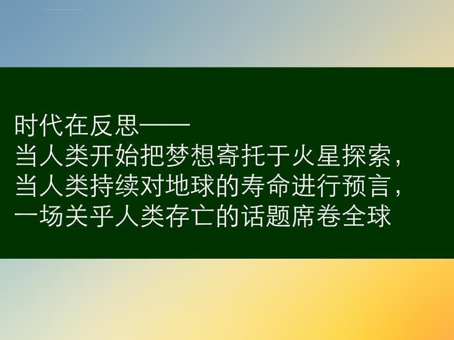 上海房地产朗诗绿色街区项目营销企划竞标报告ppt课件_第5页