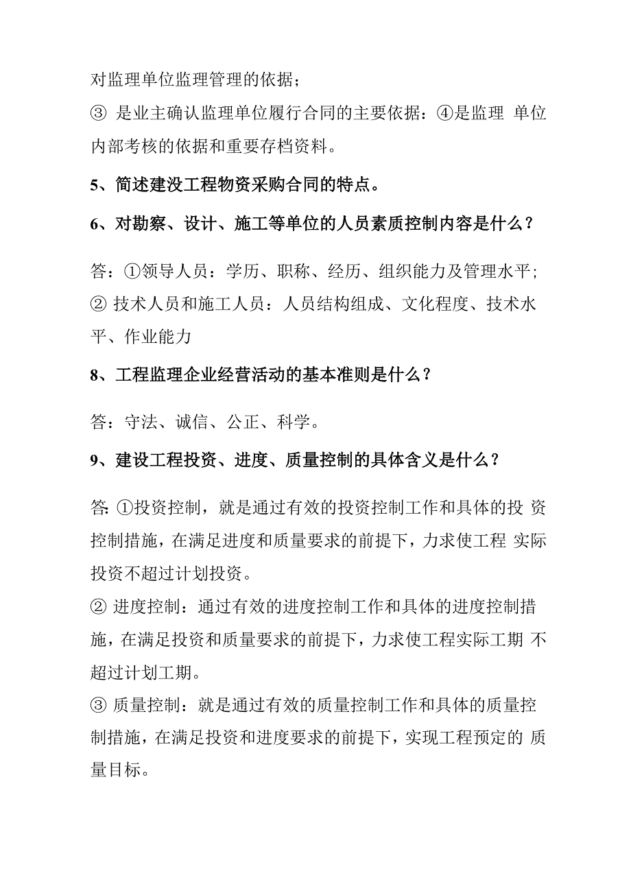 工程监理知识问答_第2页