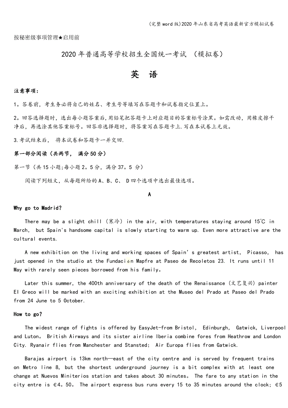 (完整word版)2020年山东省高考英语最新官方模拟试卷.doc_第1页