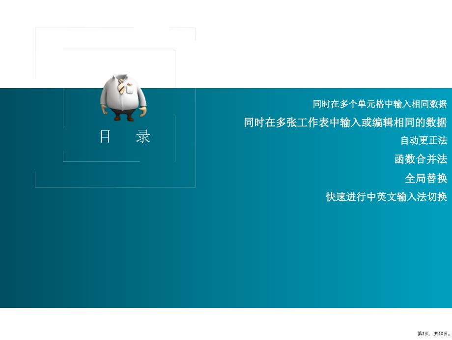 excel实战技巧培训_第2页