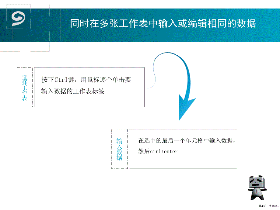 excel实战技巧培训_第4页