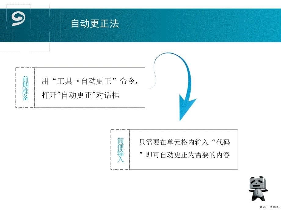 excel实战技巧培训_第5页