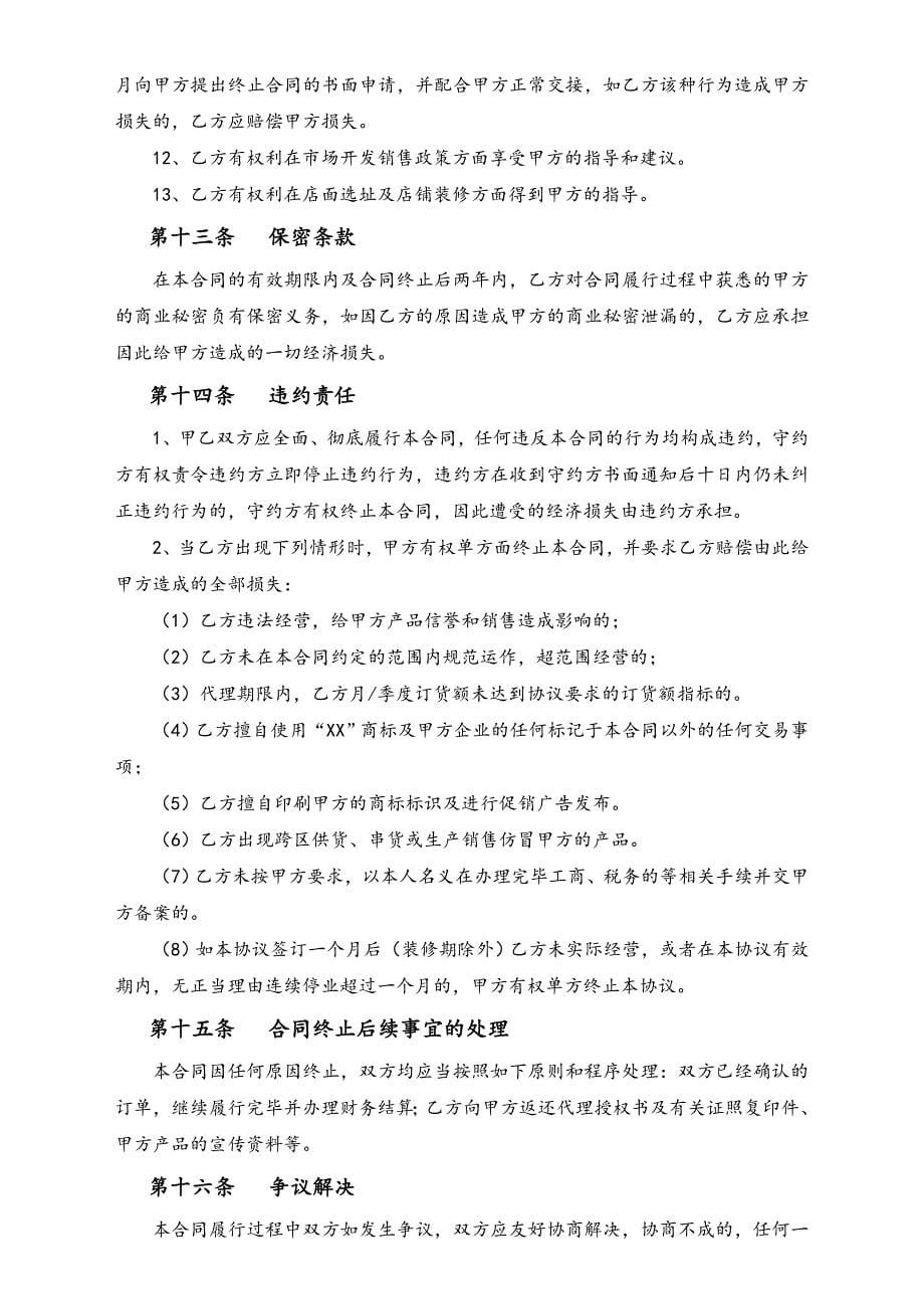 服装品牌加盟合同（天选打工人）.docx_第5页