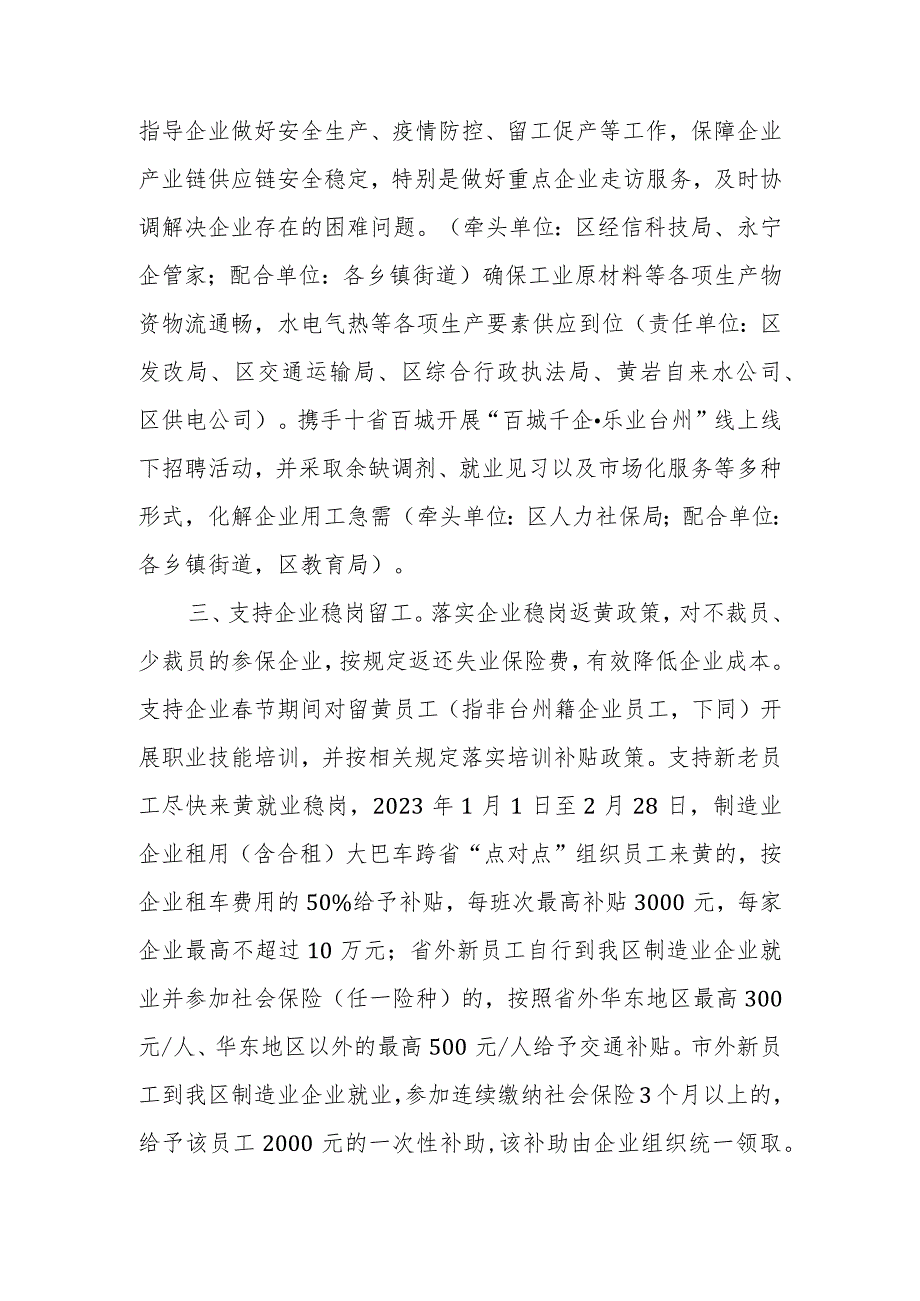 关于做好岁末年初企业留工促产工作的通知_第2页