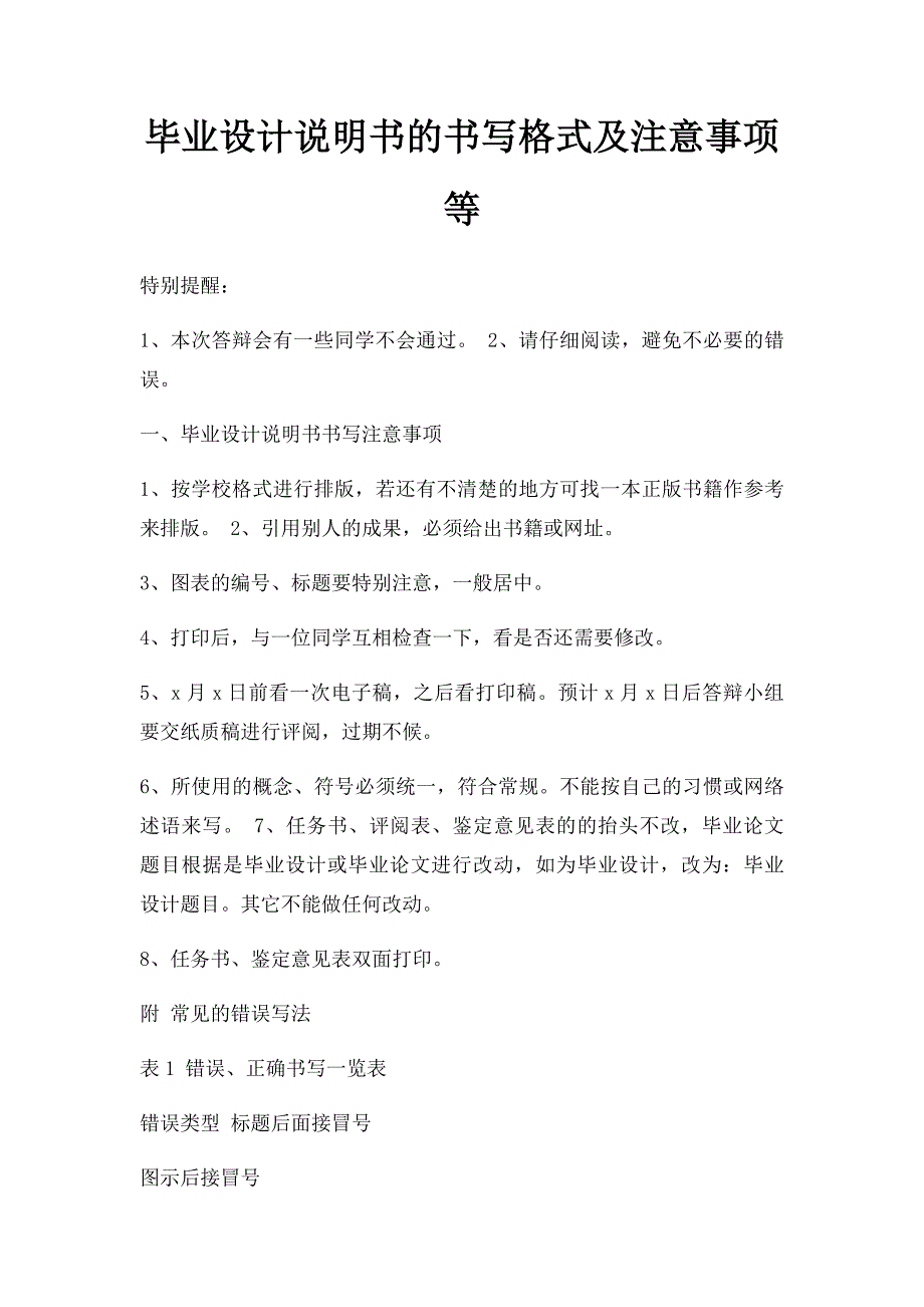 毕业设计说明书的书写格式及注意事项等_第1页