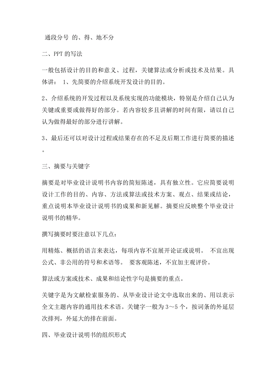 毕业设计说明书的书写格式及注意事项等_第3页