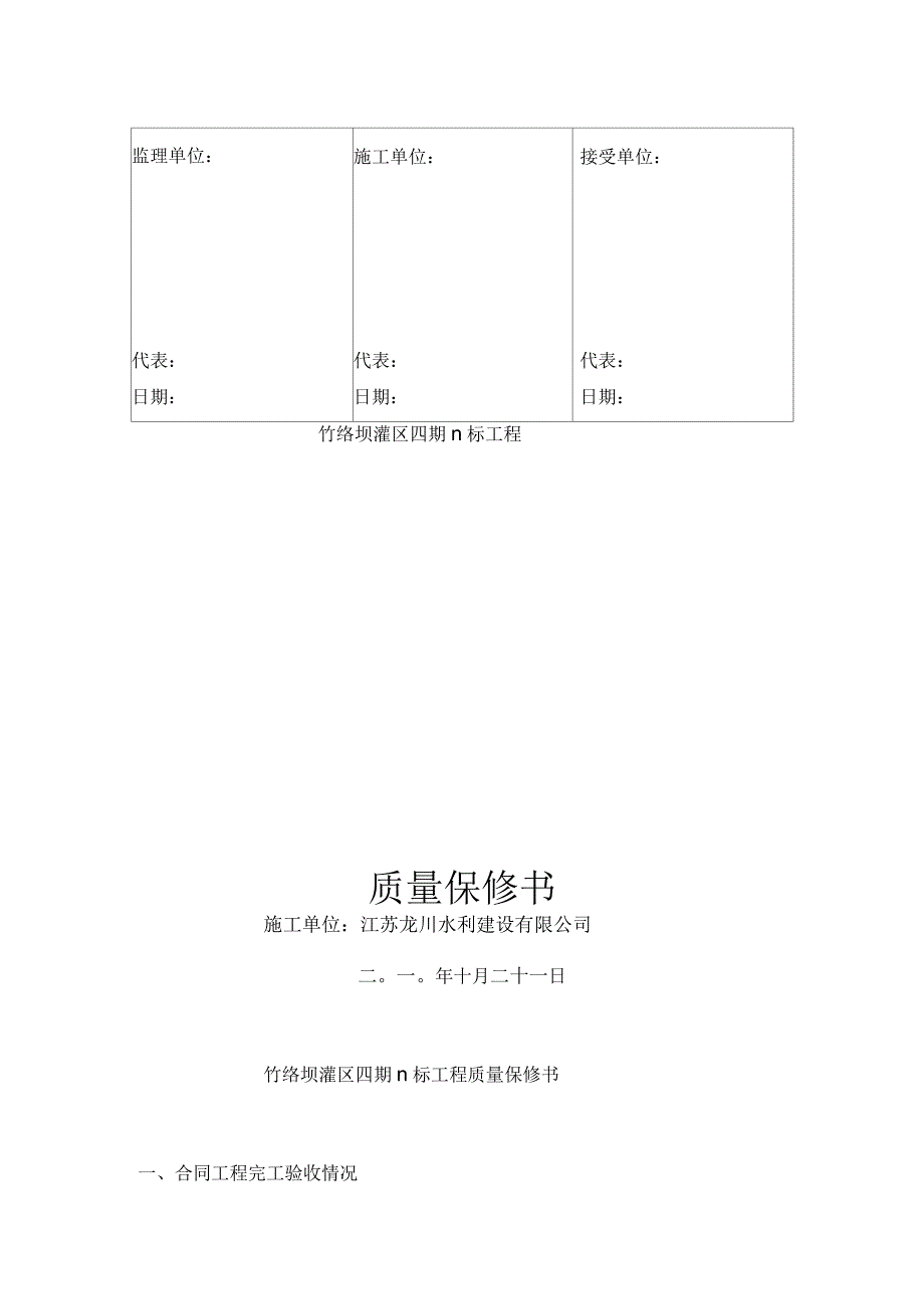 水利工程移交书样本_第3页