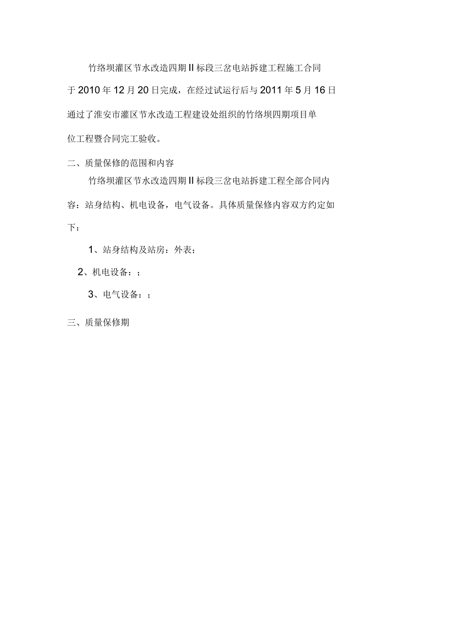 水利工程移交书样本_第4页