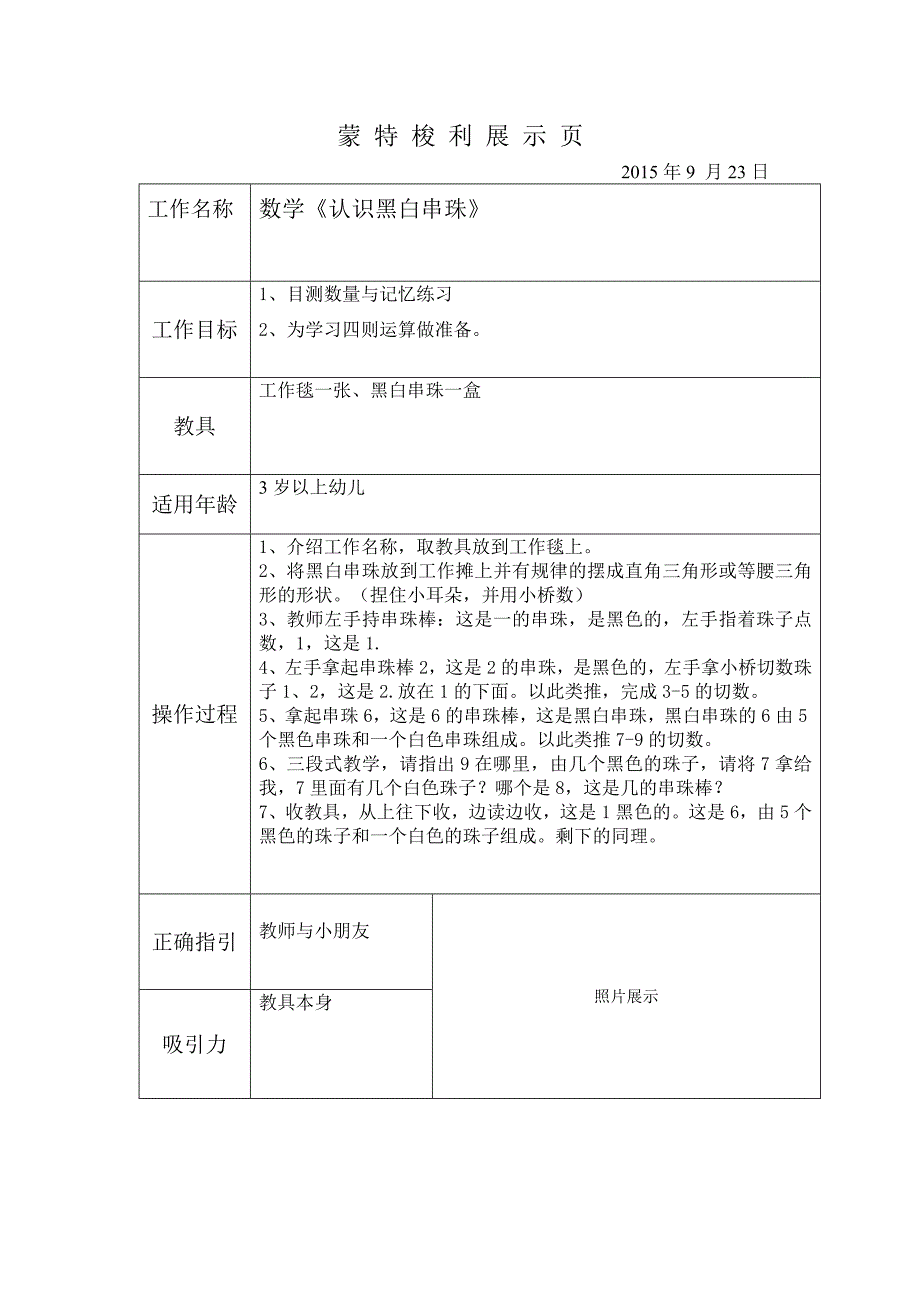 蒙特梭利展示页《认识黑白串珠》_第1页