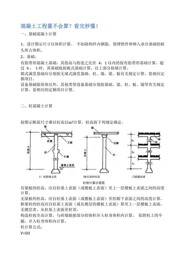 混凝土工程量计算