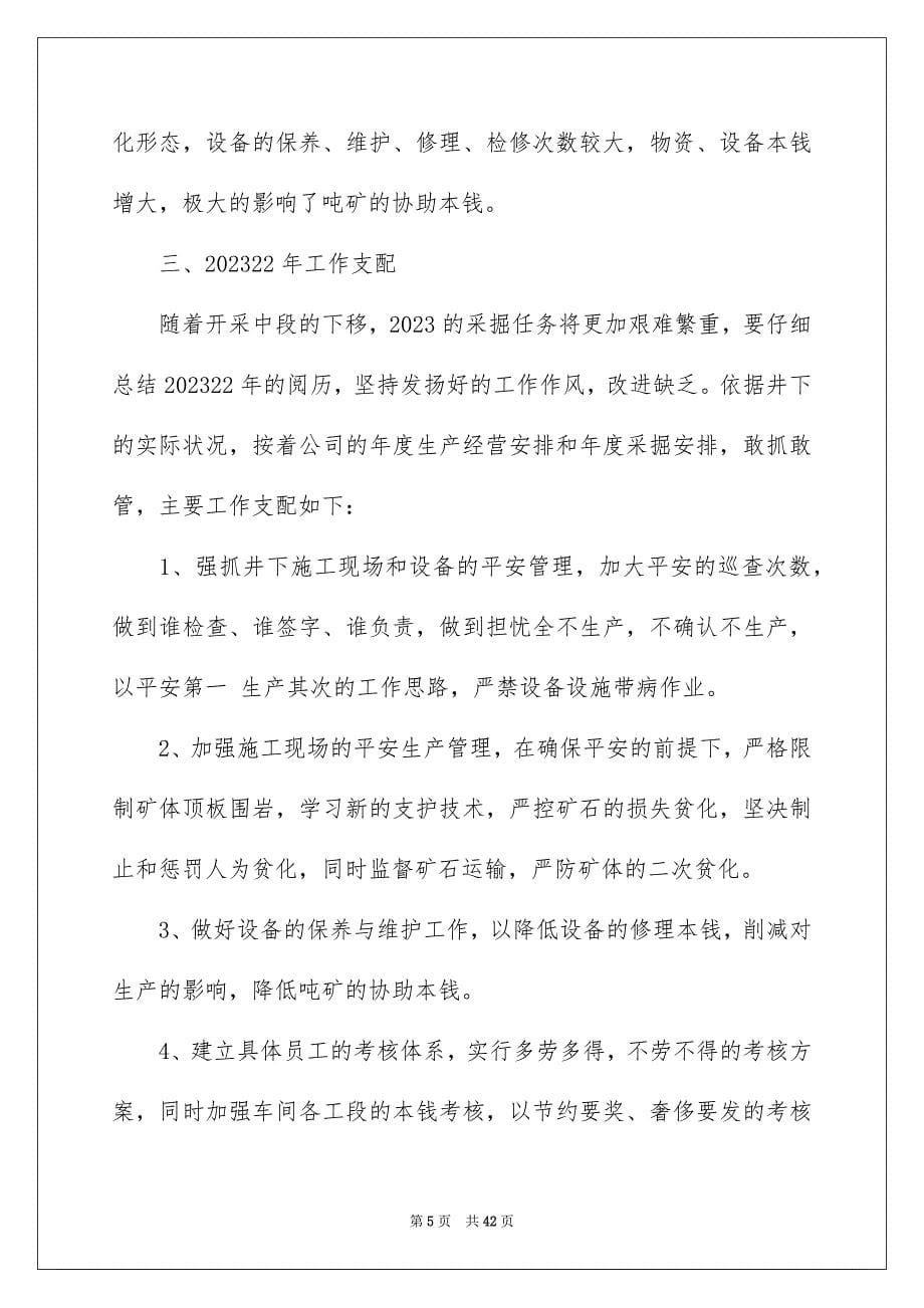 2023年车间年度员工工作总结范文.docx_第5页