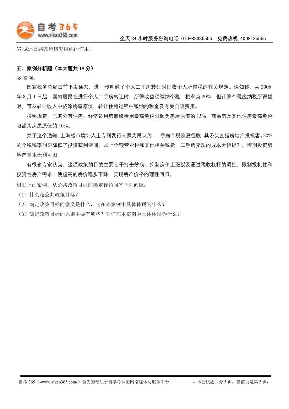 全国2010年7月高等教育自学考试结构力学(.doc_第5页