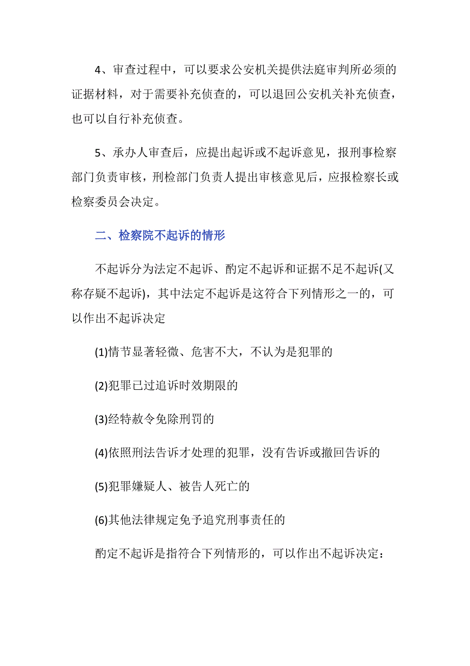 批捕不公诉案件审批流程是什么_第2页