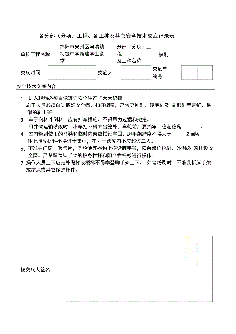 安全技术交底记录表_第3页