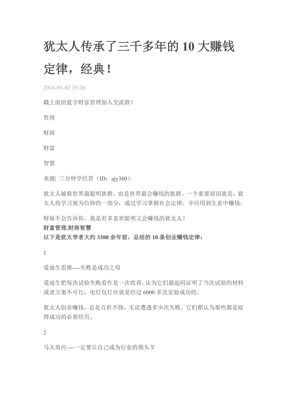 犹太人传承了三千多年的10大赚钱定律经典！_第1页