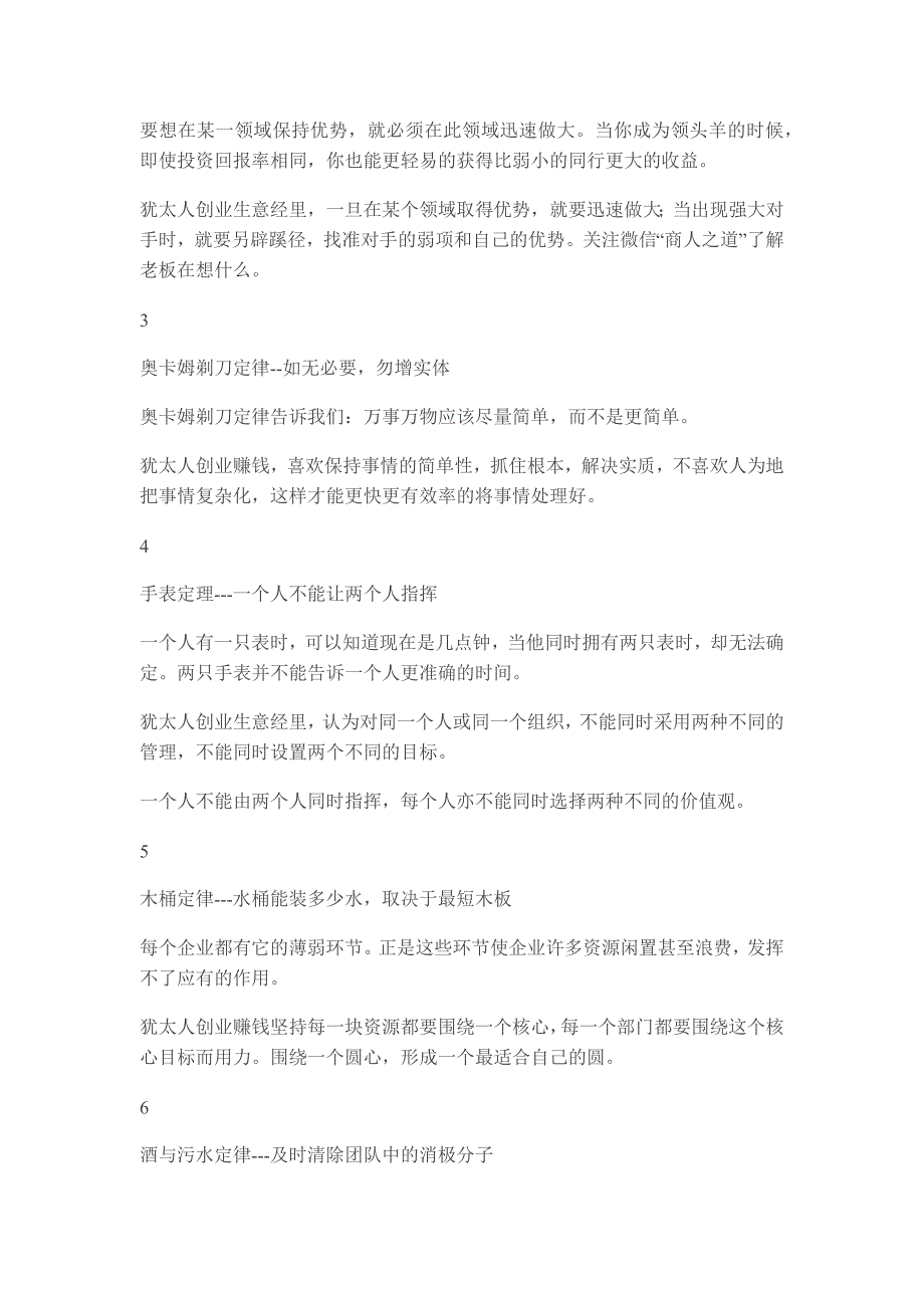 犹太人传承了三千多年的10大赚钱定律经典！_第2页