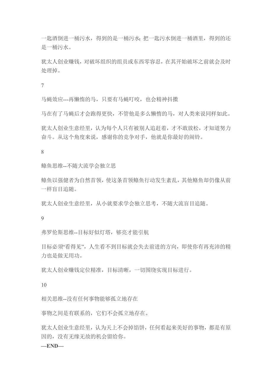 犹太人传承了三千多年的10大赚钱定律经典！_第3页