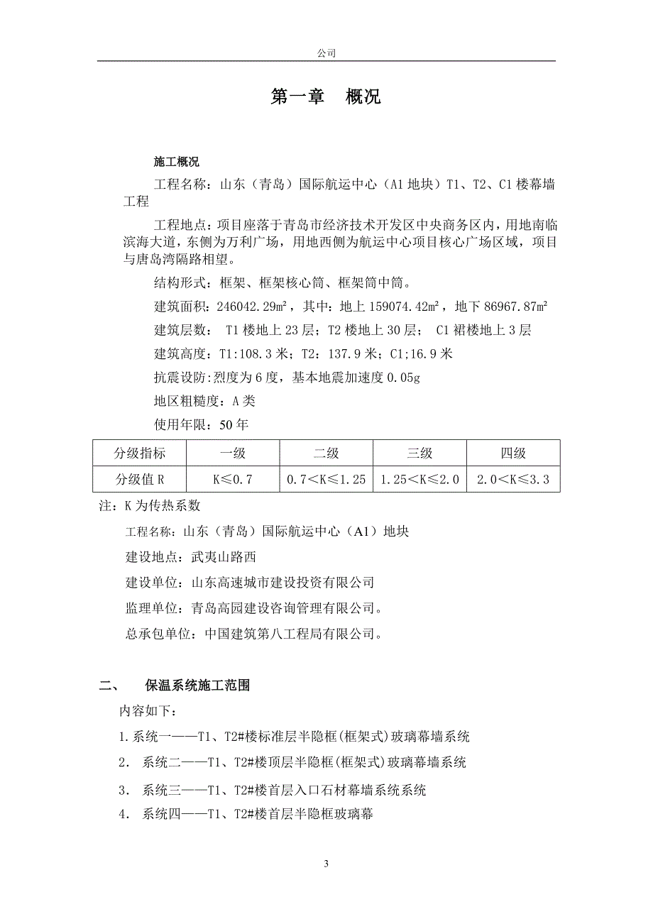 幕墙保温施工方案1_第3页