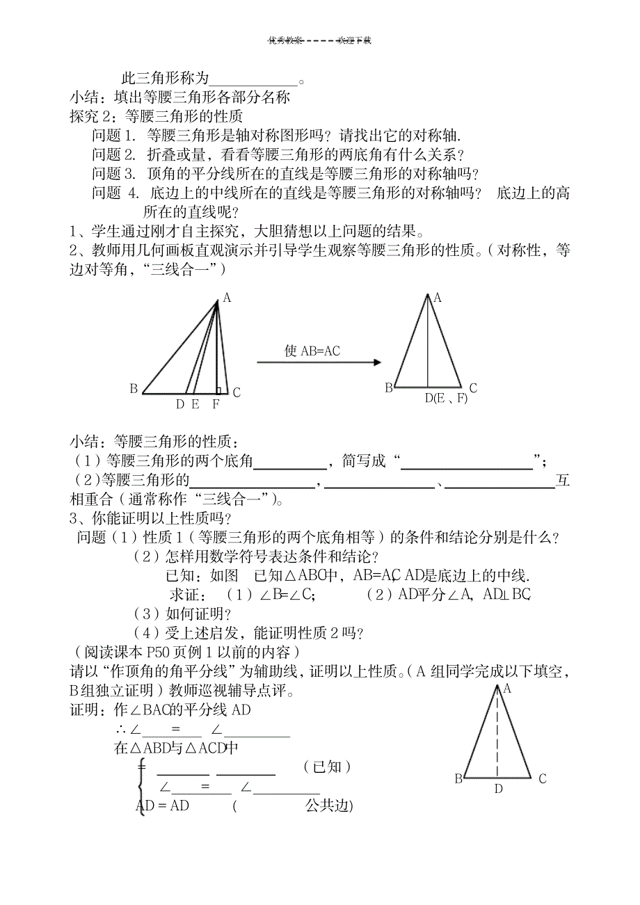 2023年新人教版八年级上册《等腰三角形的性质》精品教案_第2页