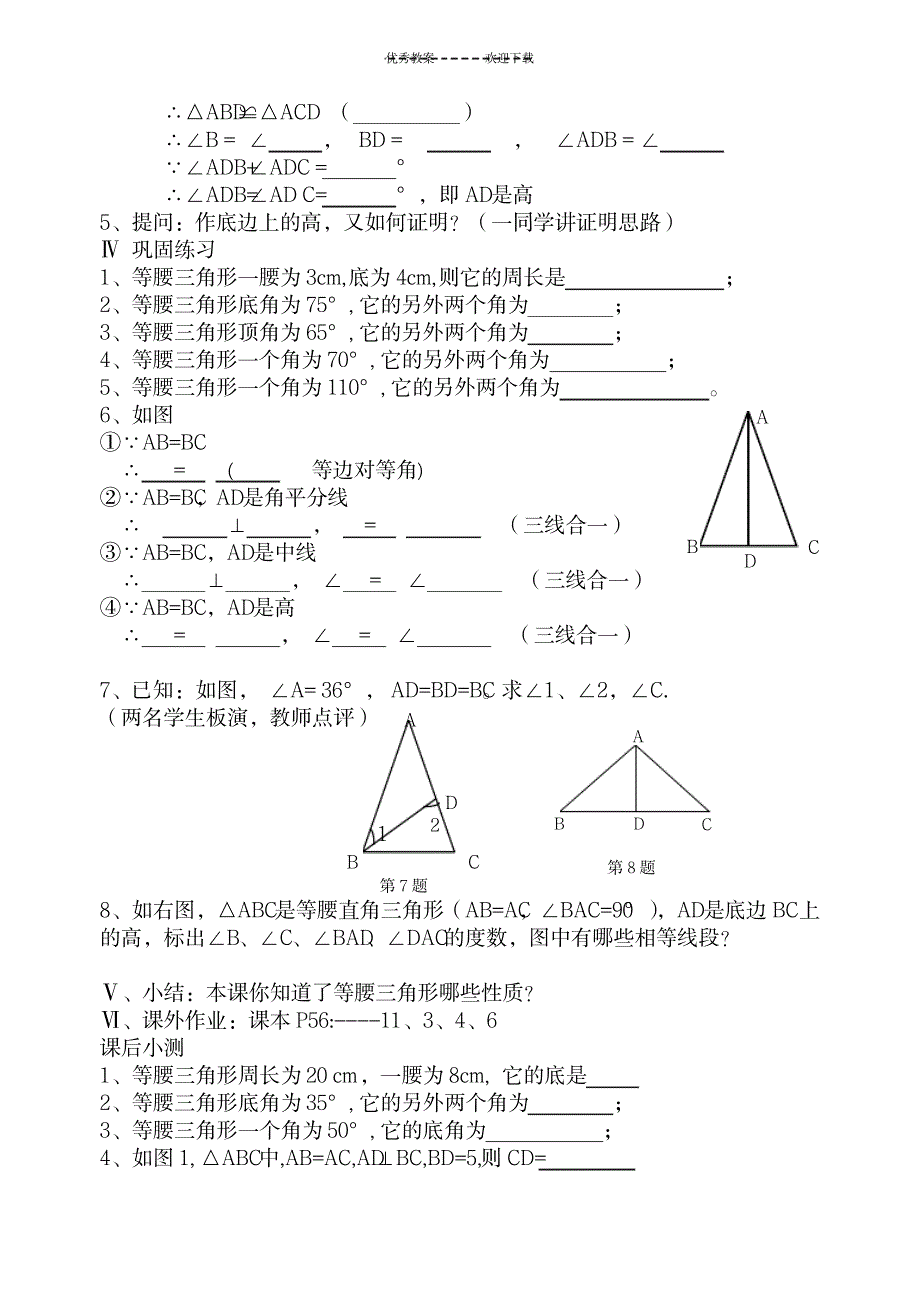 2023年新人教版八年级上册《等腰三角形的性质》精品教案_第3页