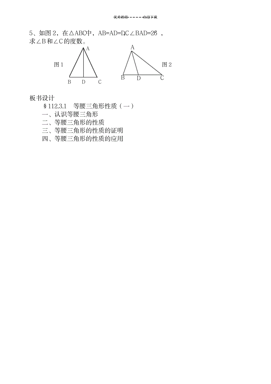 2023年新人教版八年级上册《等腰三角形的性质》精品教案_第4页