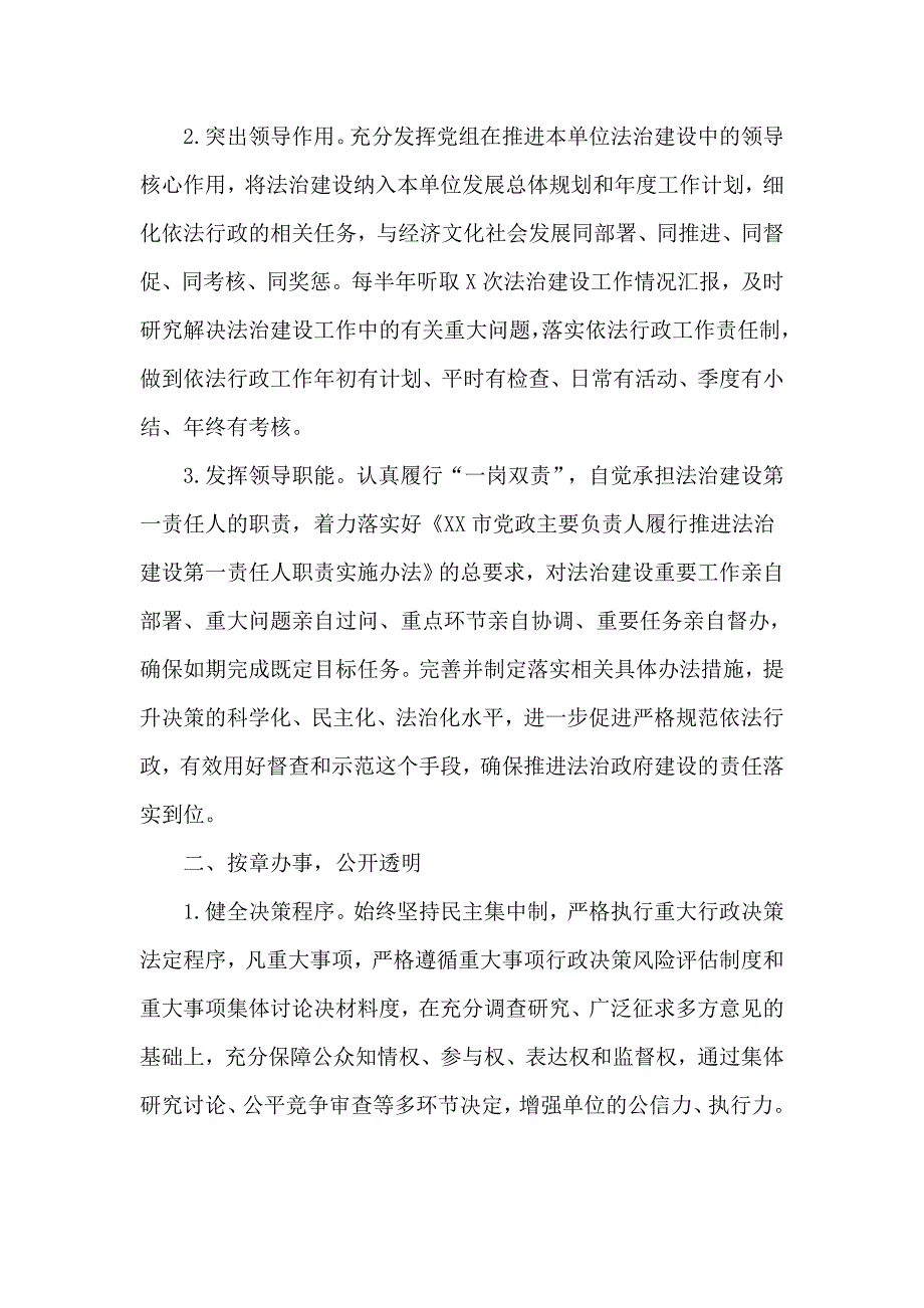 2020党政机关第一负责人述法报告供借鉴_第2页