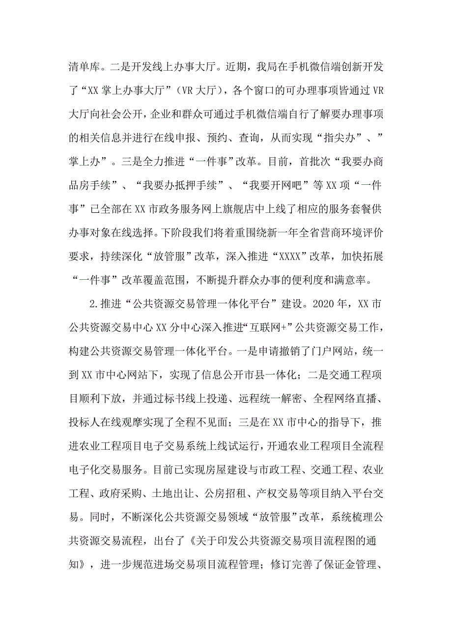 2020党政机关第一负责人述法报告供借鉴_第4页