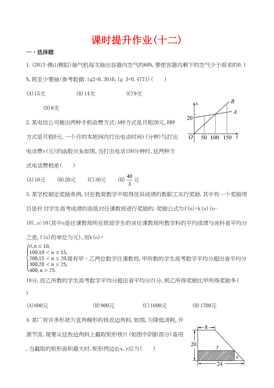 第二章-第九节--函数课时提升作业(DOC 9页)_第1页