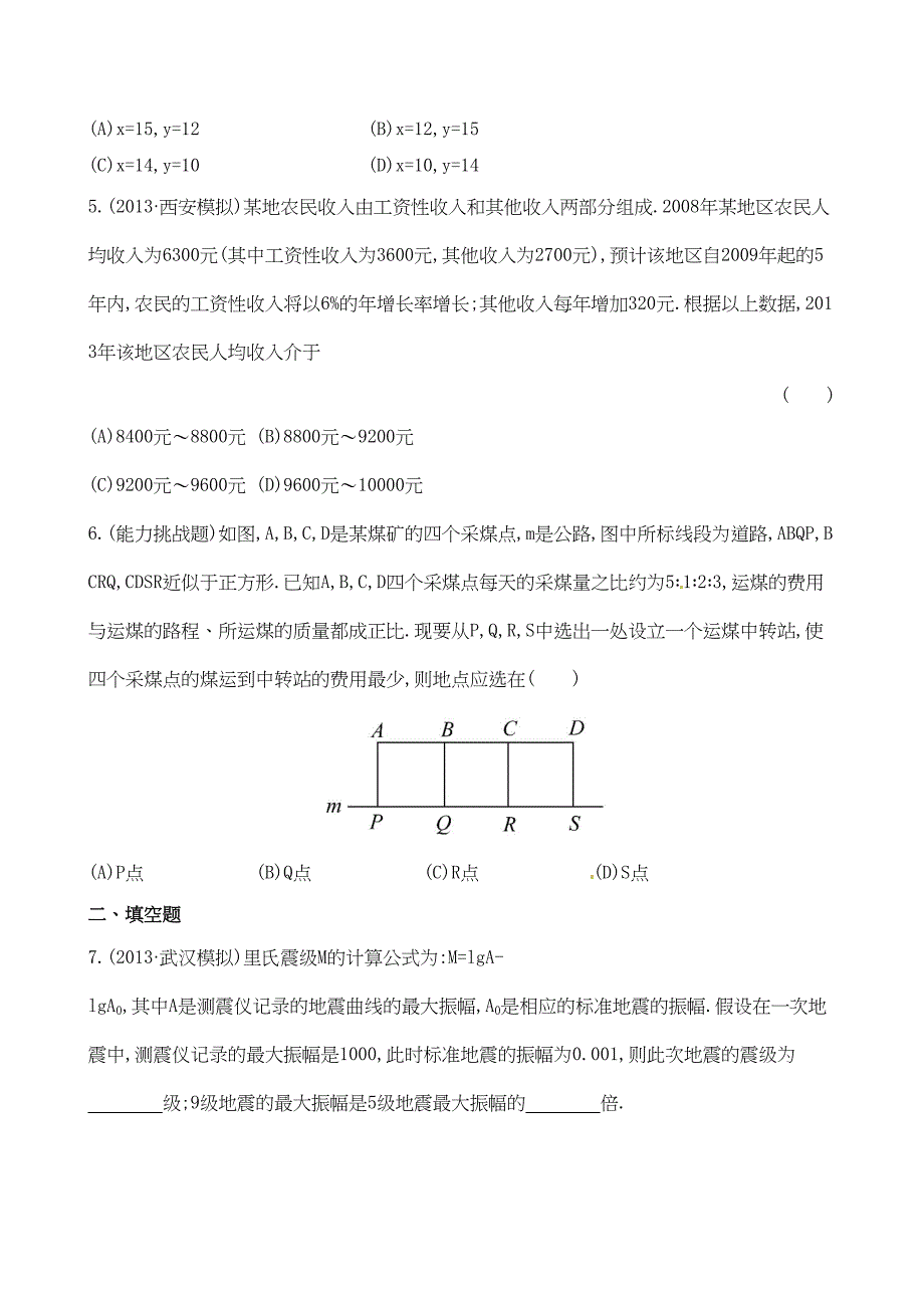 第二章-第九节--函数课时提升作业(DOC 9页)_第2页