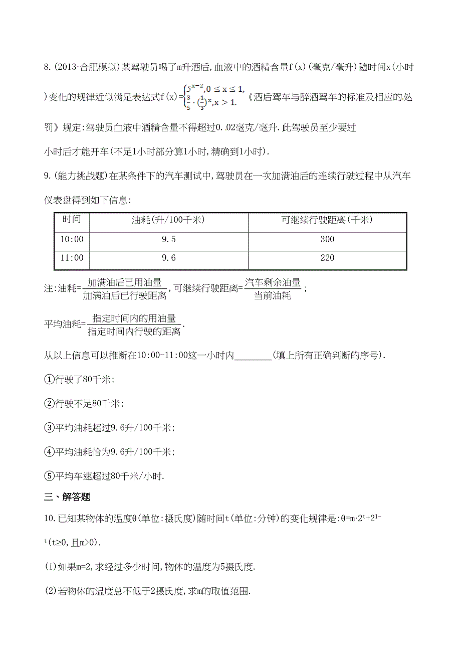 第二章-第九节--函数课时提升作业(DOC 9页)_第3页