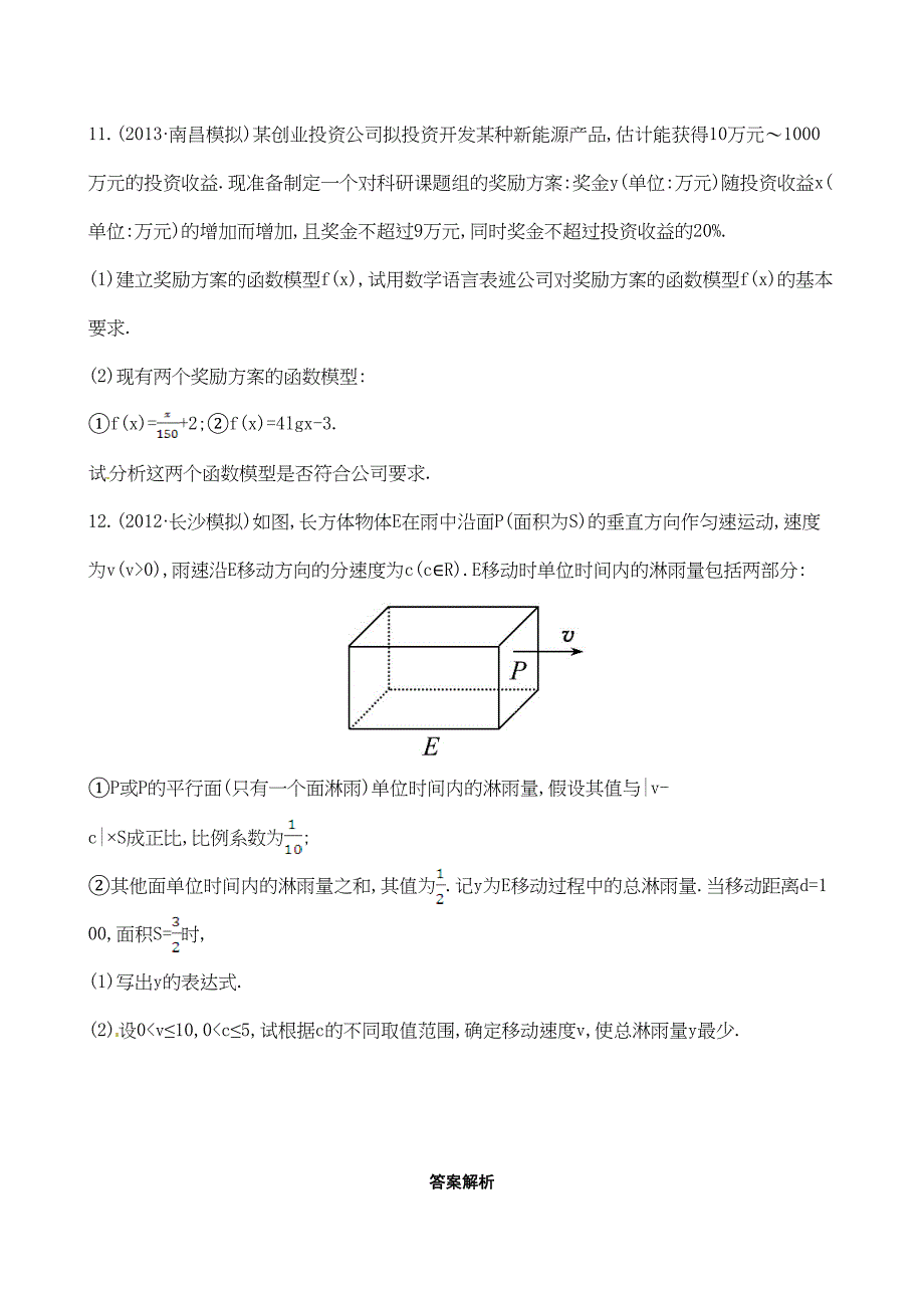 第二章-第九节--函数课时提升作业(DOC 9页)_第4页