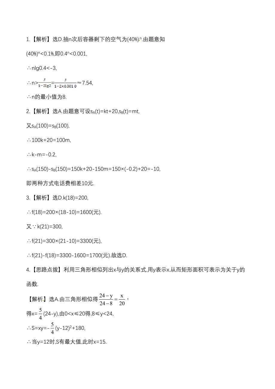 第二章-第九节--函数课时提升作业(DOC 9页)_第5页