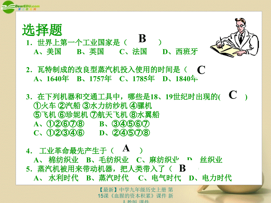 最新九年级历史上册第15课血腥的资本积累课件课件_第2页